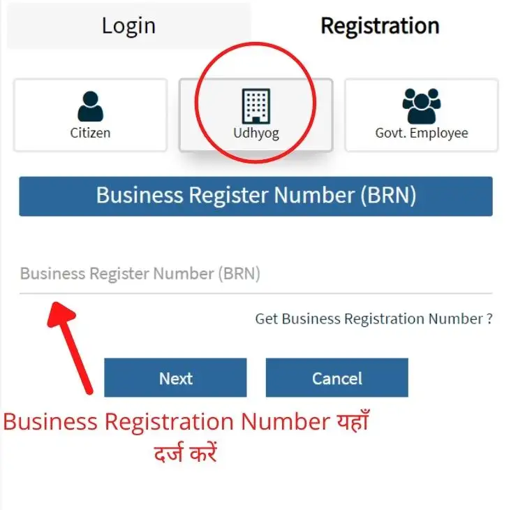 SSO ID Register for Udhyog or Business