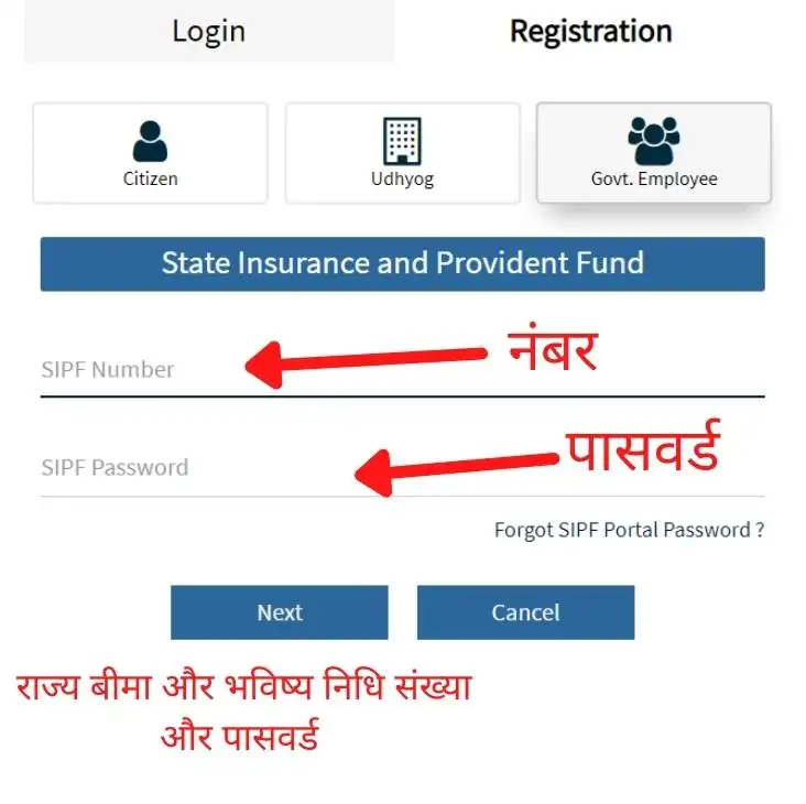 govt employee registration on sso ID rajasthan through SIPF details