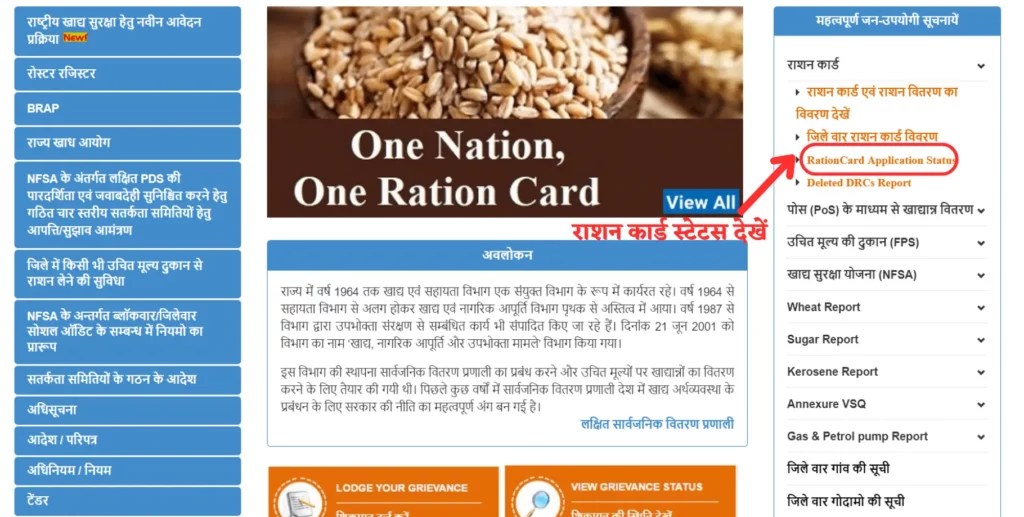 Check Rajasthan Ration Card Status