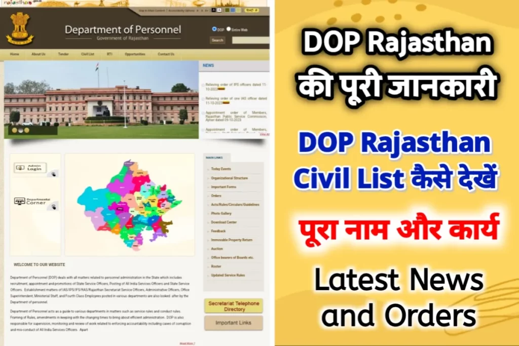 DOP Rajasthan