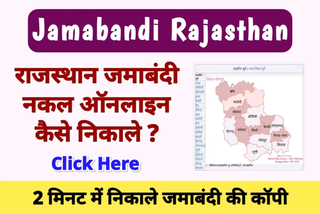 Download Jamabandi Rajasthan Online