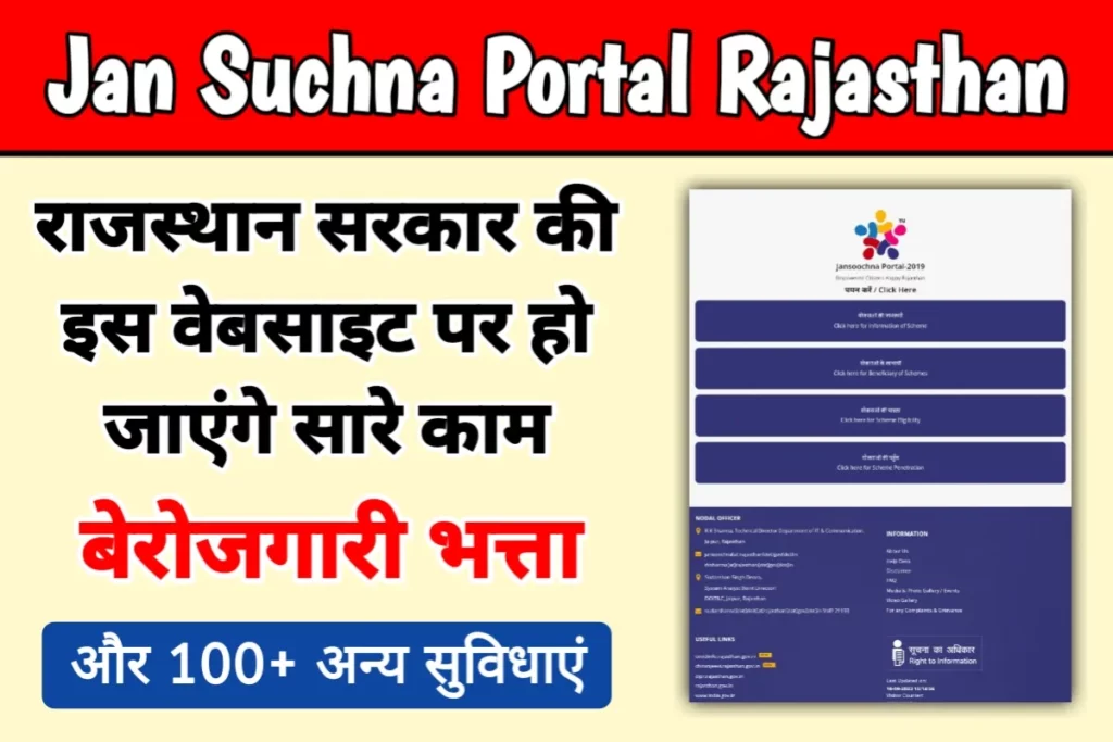 Jan Suchna Portal Rajasthan