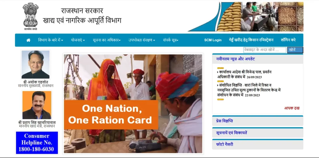 Ration Card Rajasthan Website