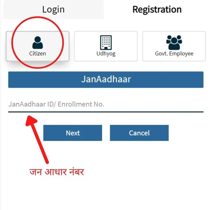 SSO ID Register Through JanAadhar