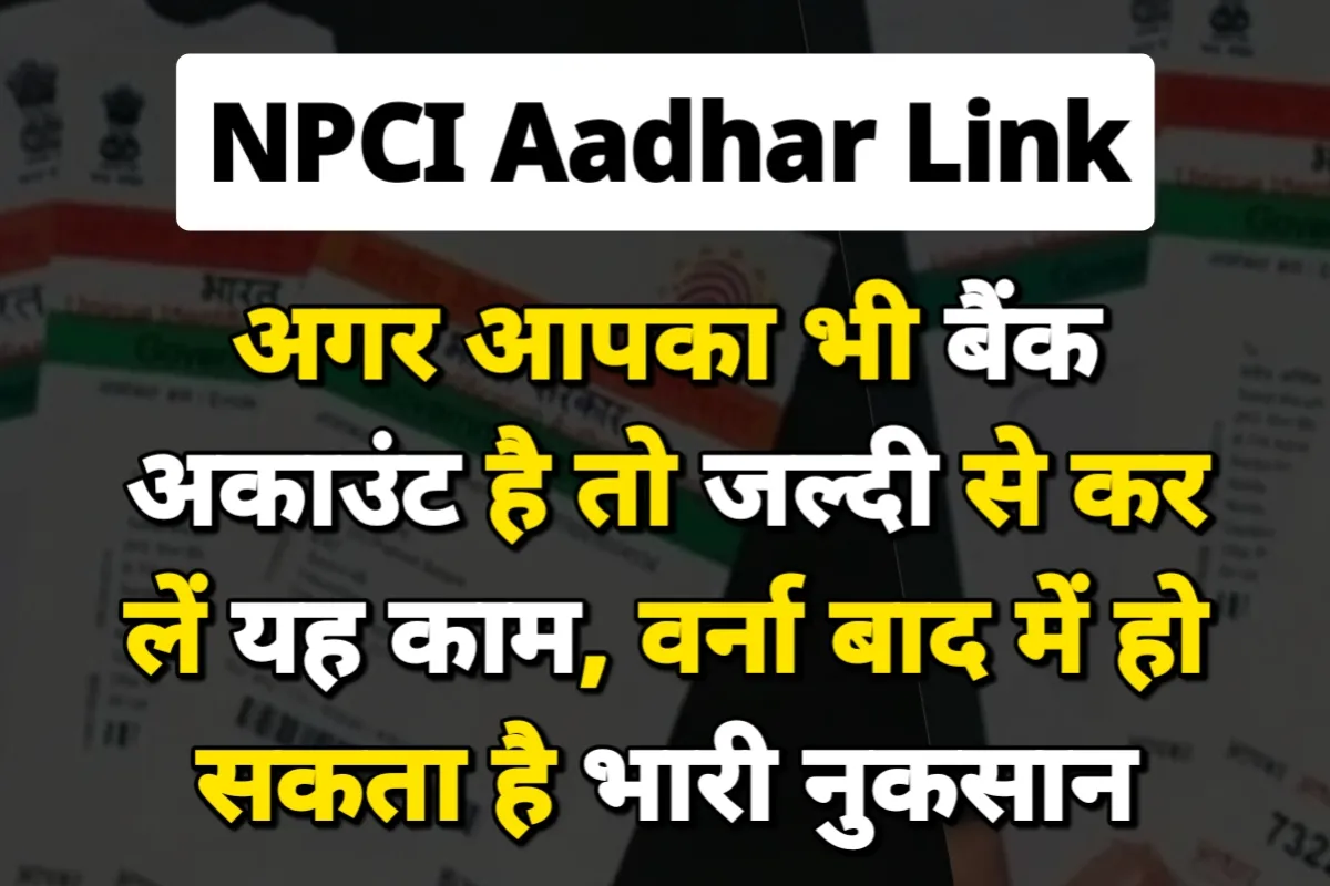 NPCI Aadhar Link and check status