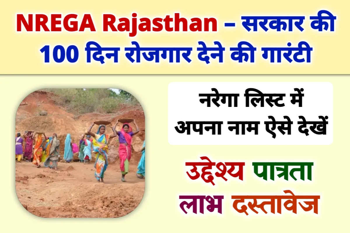 NREGA Rajasthan