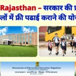 RTE Rajasthan Admission 2023
