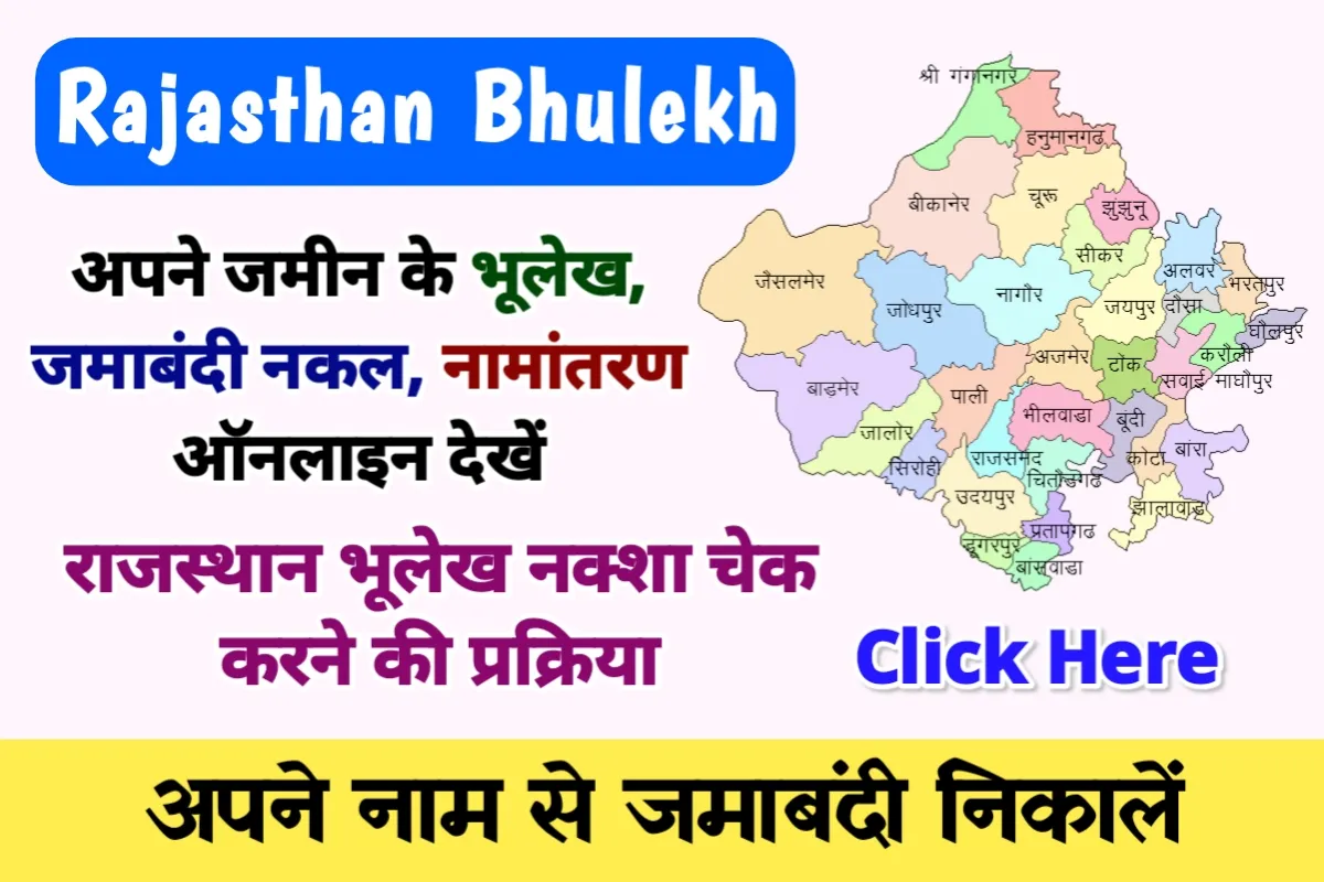 Rajasthan Bhulekh
