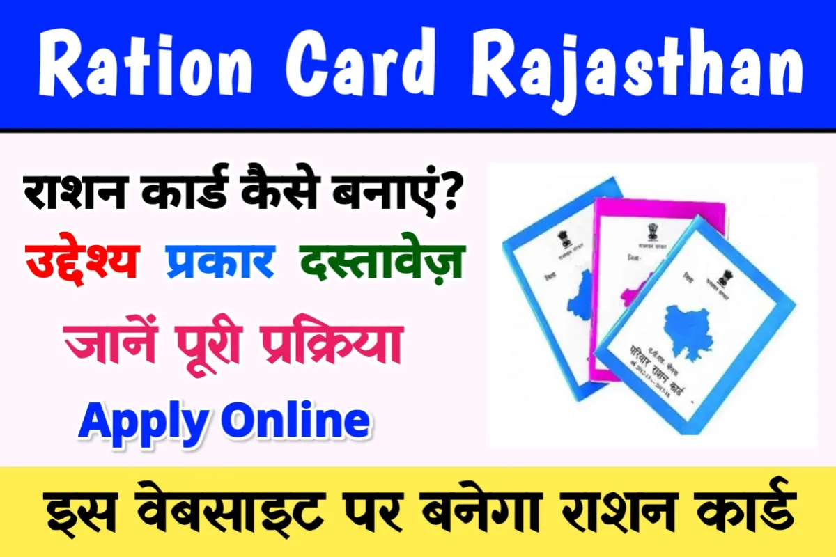 Ration Card Rajasthan apply Online